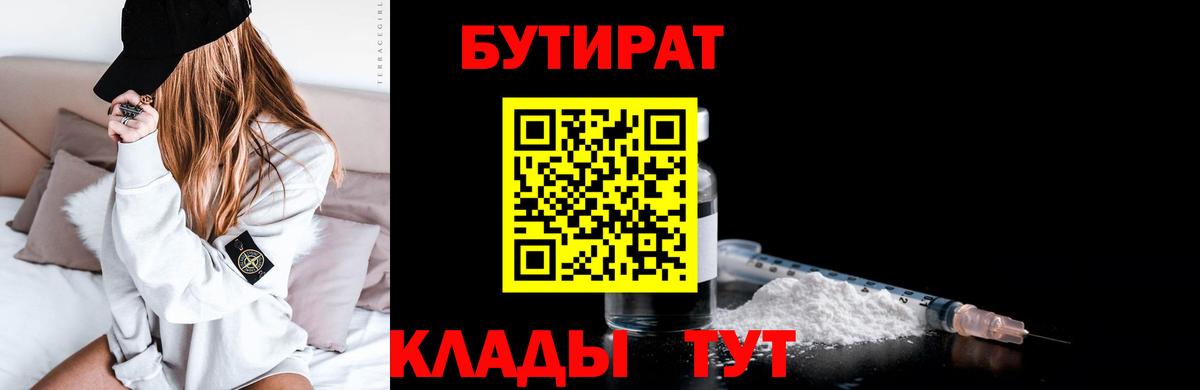 Серпухов  Бутират BDO  Вход с VPN 