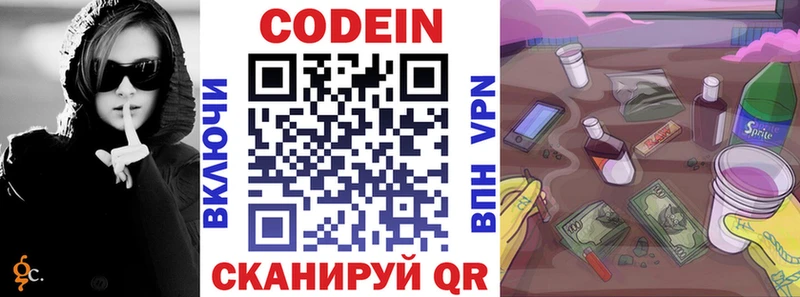 Codein напиток Lean (лин) где купить наркоту Серпухов