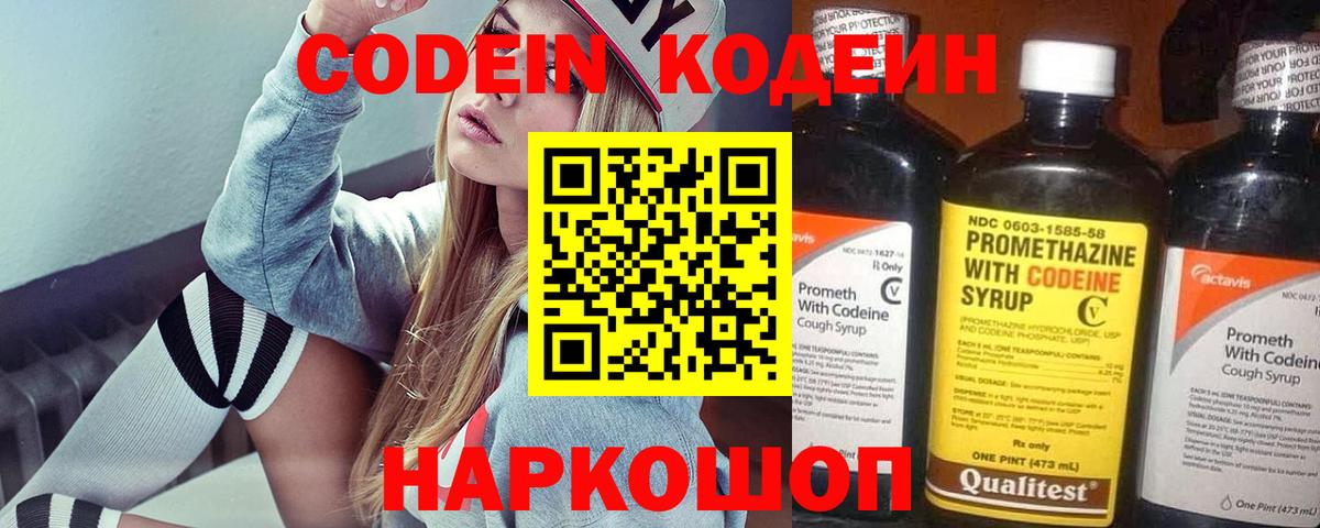 Кодеин напиток Lean (лин) Серпухов