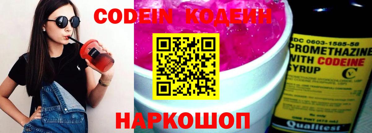 Серпухов  Кодеин Purple Drank  Кодеиновый сироп Lean Purple Drank  Вход с VPN 