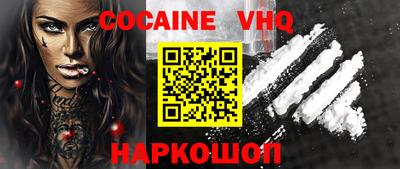 кокаин VHQ Рузаевка