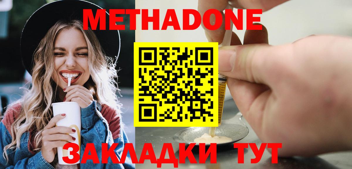 Метадон methadone Серпухов